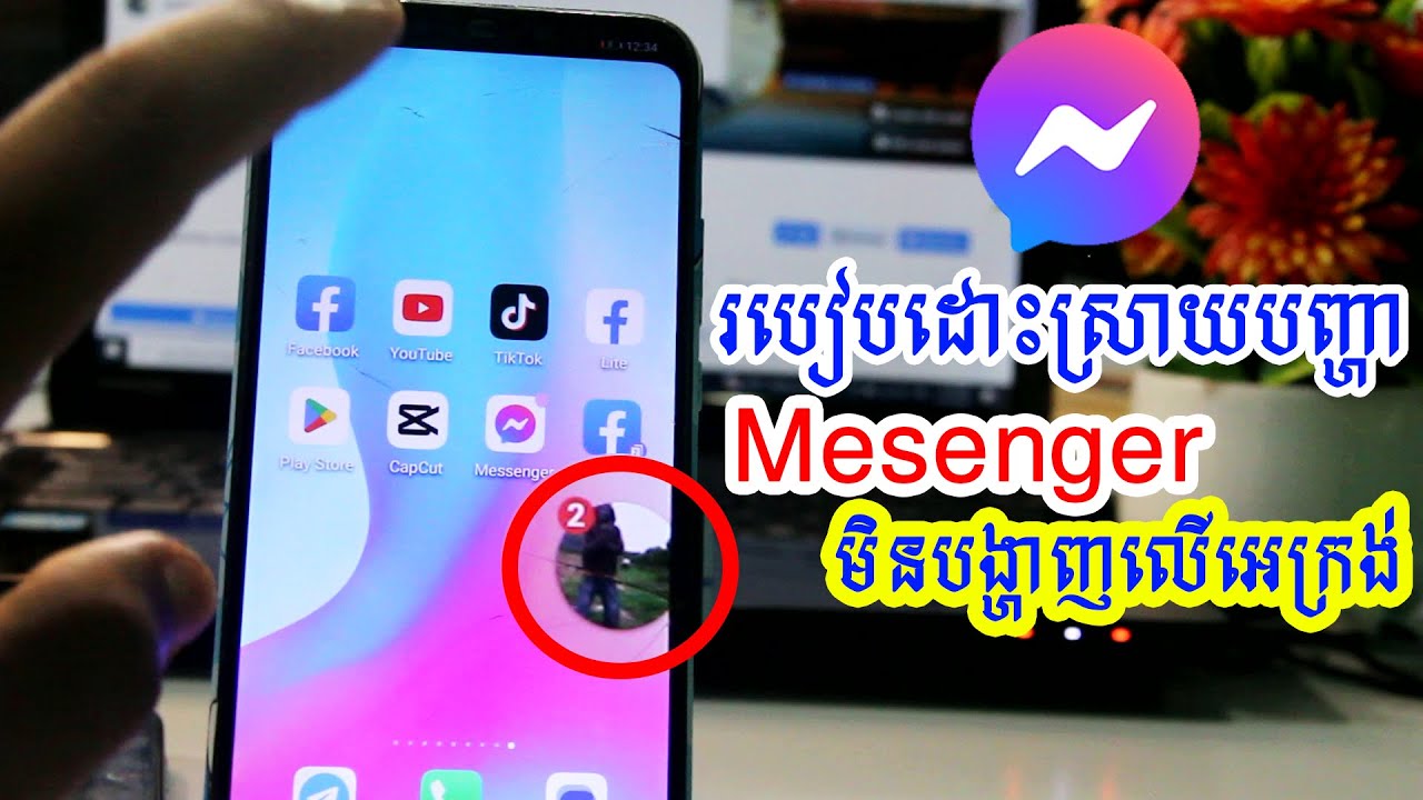របៀបដោះស្រាយបញ្ហាឆាតMessenger មិនបង្ហាញលើអេក្រង់