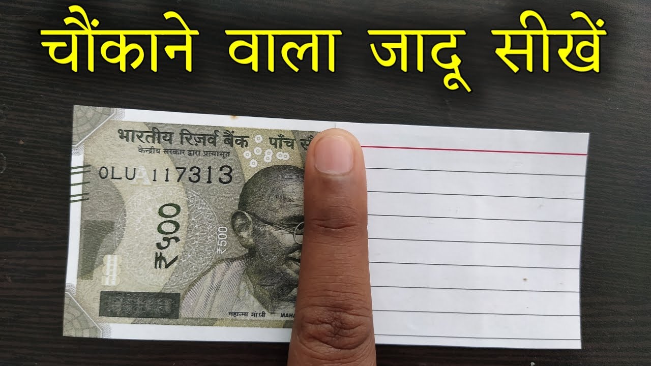 जादूगर कागज को नोट कैसे बनाते हैं Turn Paper into Money Magic Trick Revealed Ft. Hindi Magic Tricks