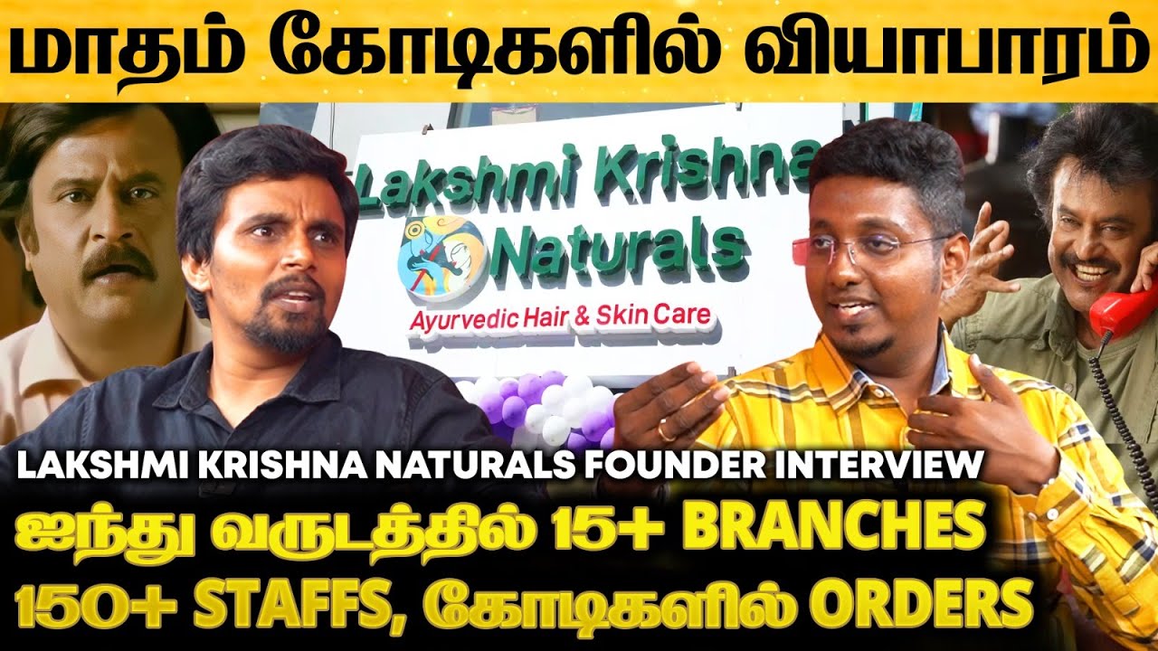 5 வருடத்தில் அசுர வளர்ச்சியின் ரகசியம் | Cosmetic Business Secret | Lakshmi Krishna Naturals