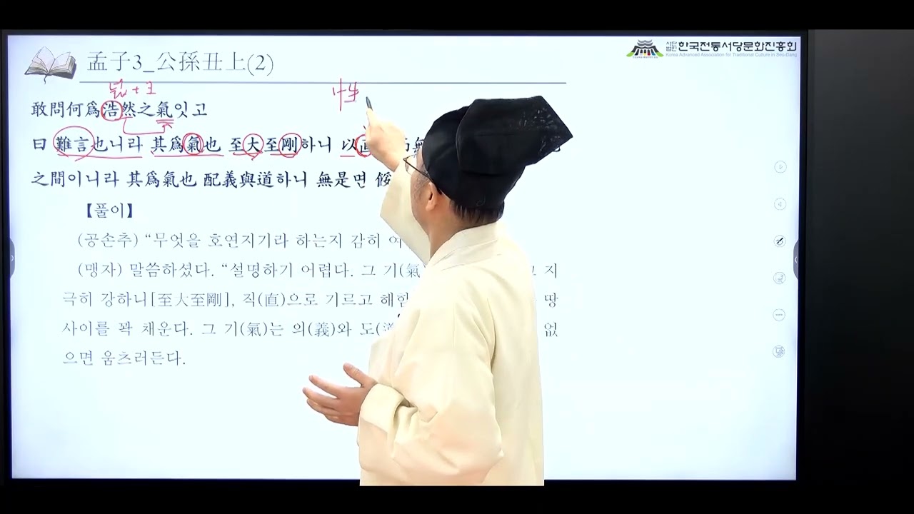 서당인문학, 본질을 묻는 우리 시대의 맹자 공손추 상편 제7강