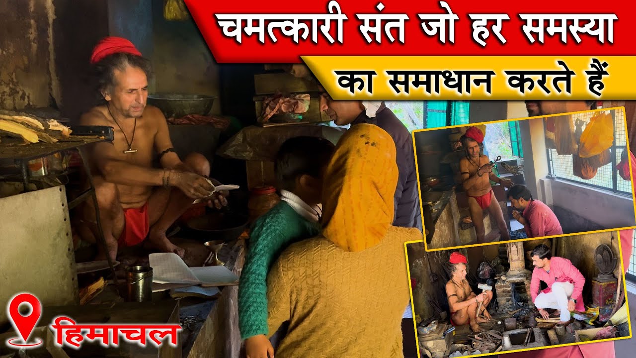 Himachal एक ऐसे Chamatkari संत जो हर समस्या का समाधान करते हैं  saint who solves every problem