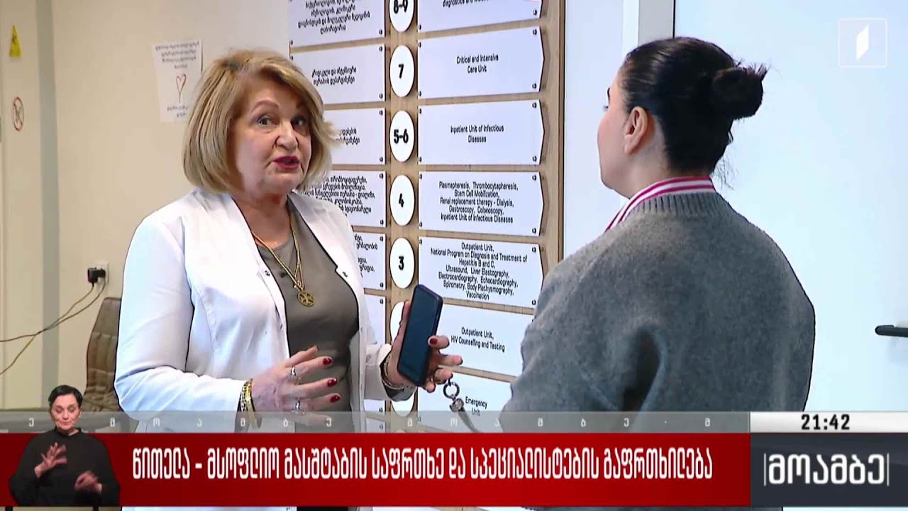 წითელა - მსოფლიო მასშტაბის საფრთხე და სპეციალისტების გაფრთხილება