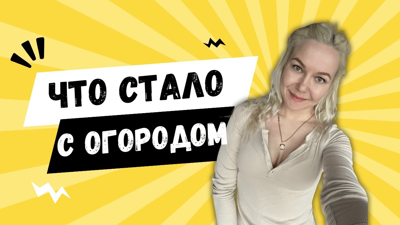 ВЫРОСЛО ЛИ ЧТО-ТО В ОГОРОДЕ? ДАЧНЫЙ ВЛОГ ИЗ ЭСТОНИИ