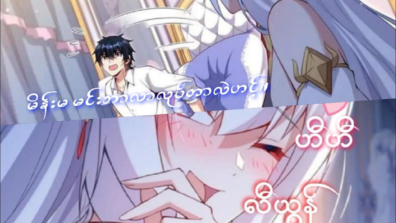 shut up evil dragon ငွေရောင်နဂါးမလေးရဲ့ကြင်ယာတော် Ch-14  ရပြီနော် 