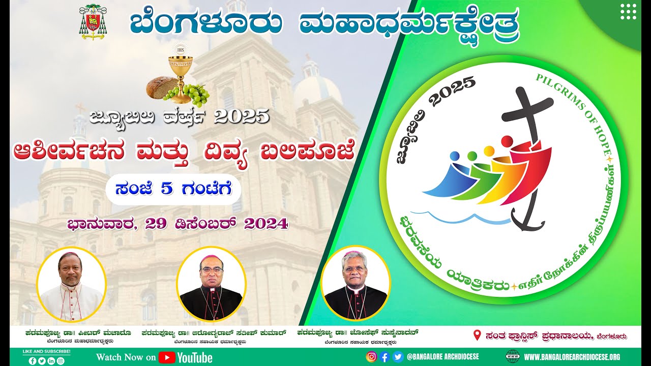 Inaugration of the Jubilee Year 2025 | Year of Hope | 29.12.2024 | St. Francis Xavier's Cathedral