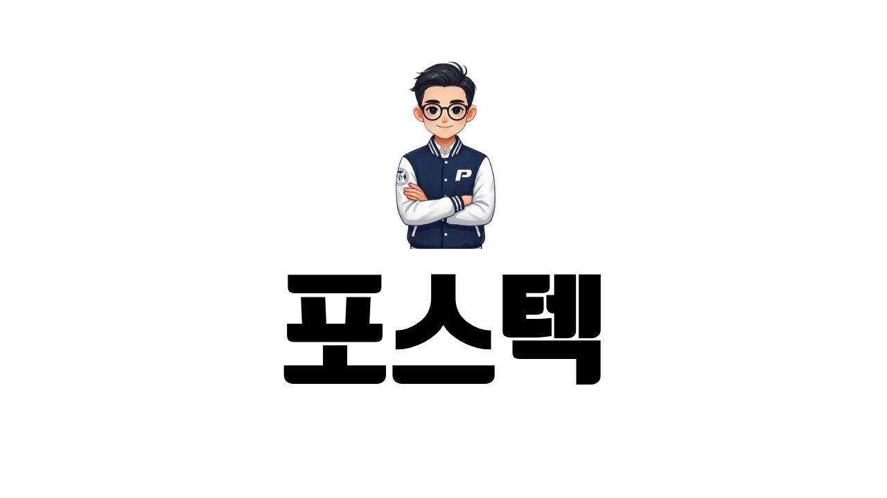 2027 입학전형 포스텍편