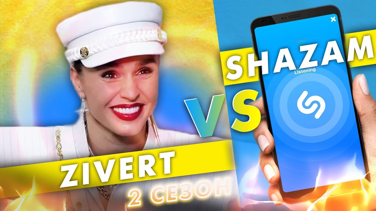 ZIVERT против SHAZAM | ШОУ ПОшазамим