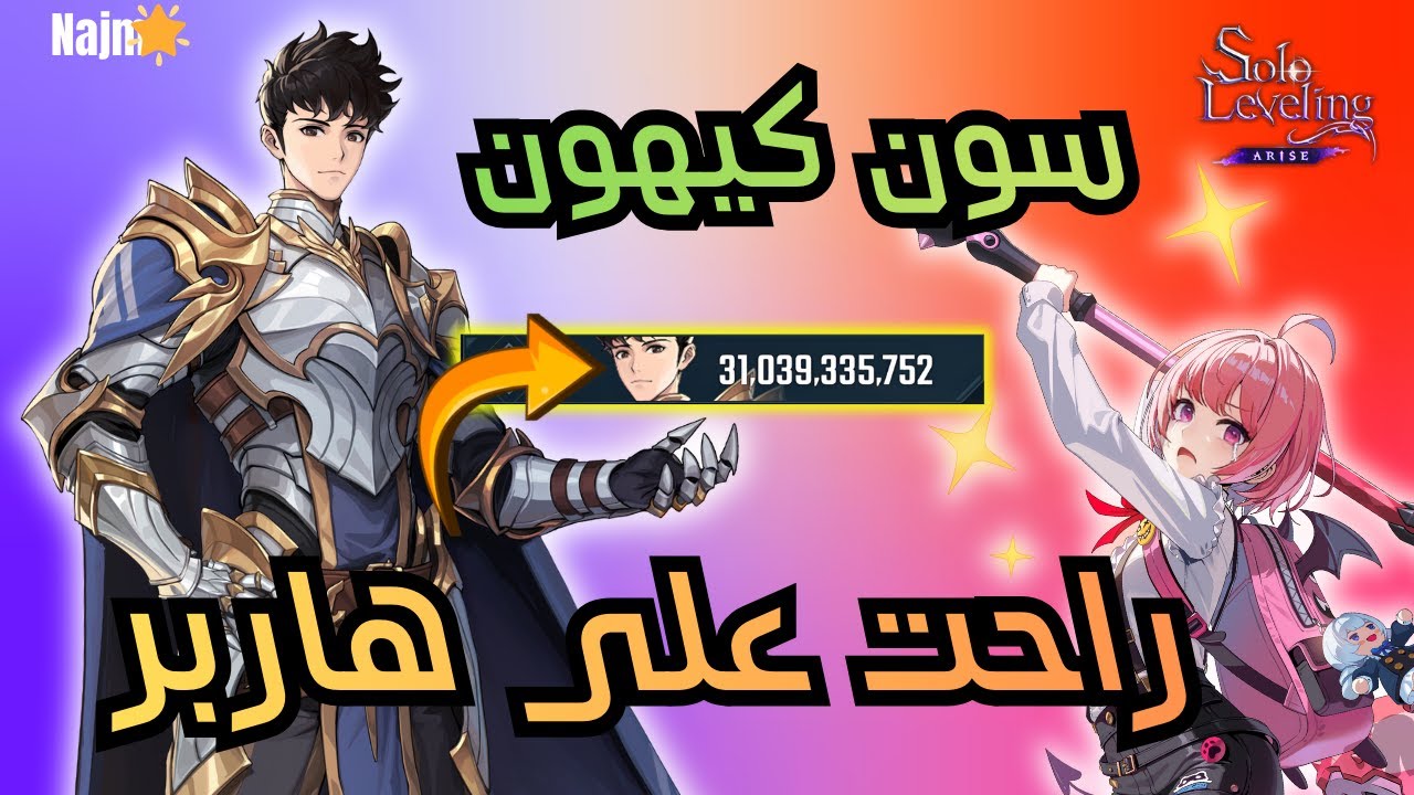 افضل بريكر حالي في اللعبة - الدليل الشامل لسون كيهون | سولو ليفيلنغ ارايز