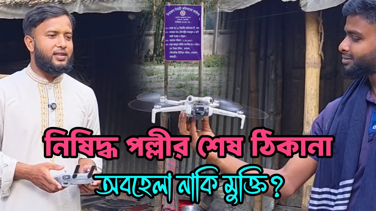 দৌলতদিয়ার বাস্তবতা | জীবন একরকম, শেষ বিদায়ও আলাদা