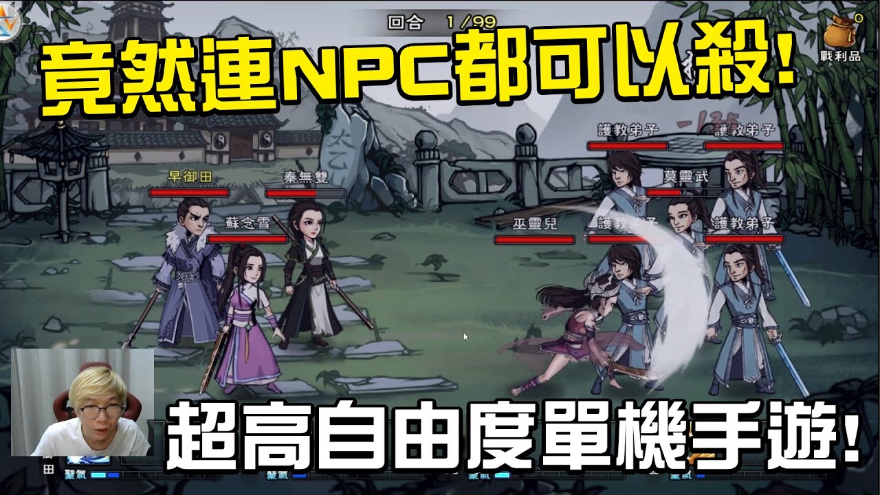 竟然連NPC都可以殺！還能屠村？煙雨江湖 遊戲介紹 超高自由度的最強單機手遊！#老爹玩遊戲