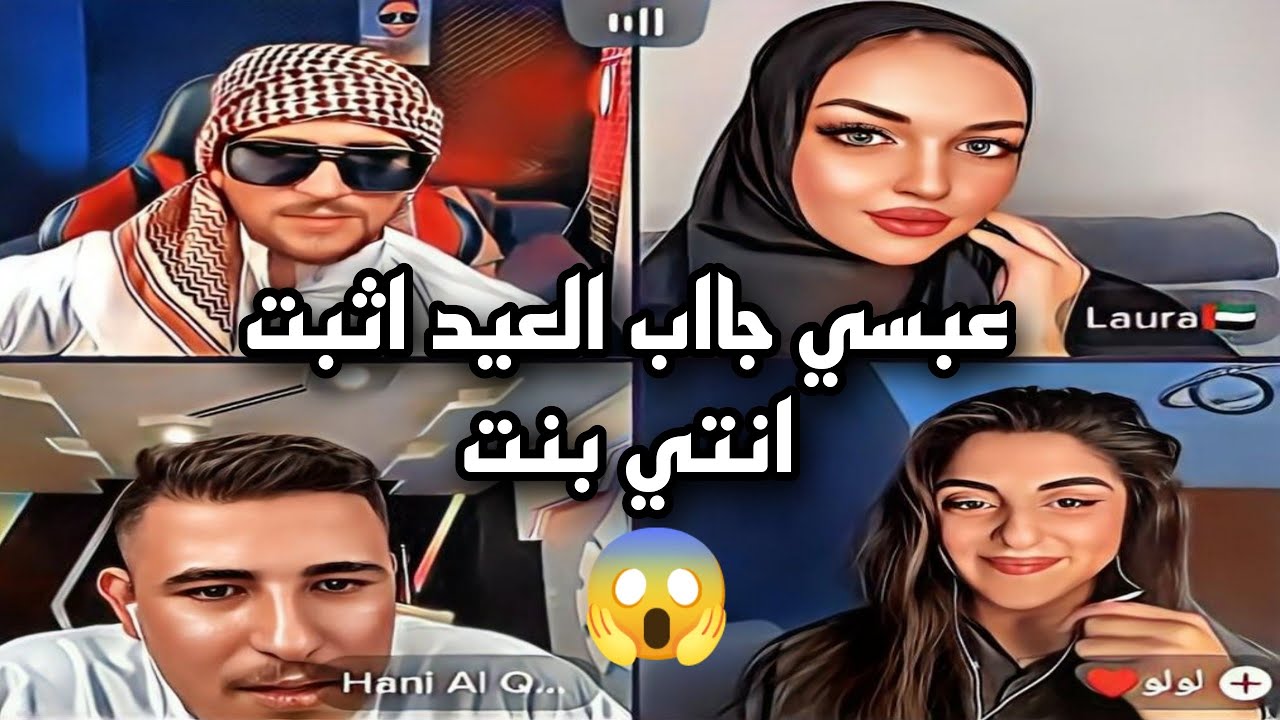 لولو تعمل مقلب مع عبسي ويمان نجار وتقلد كل الاصوات اجمل قست 🥰😘😍