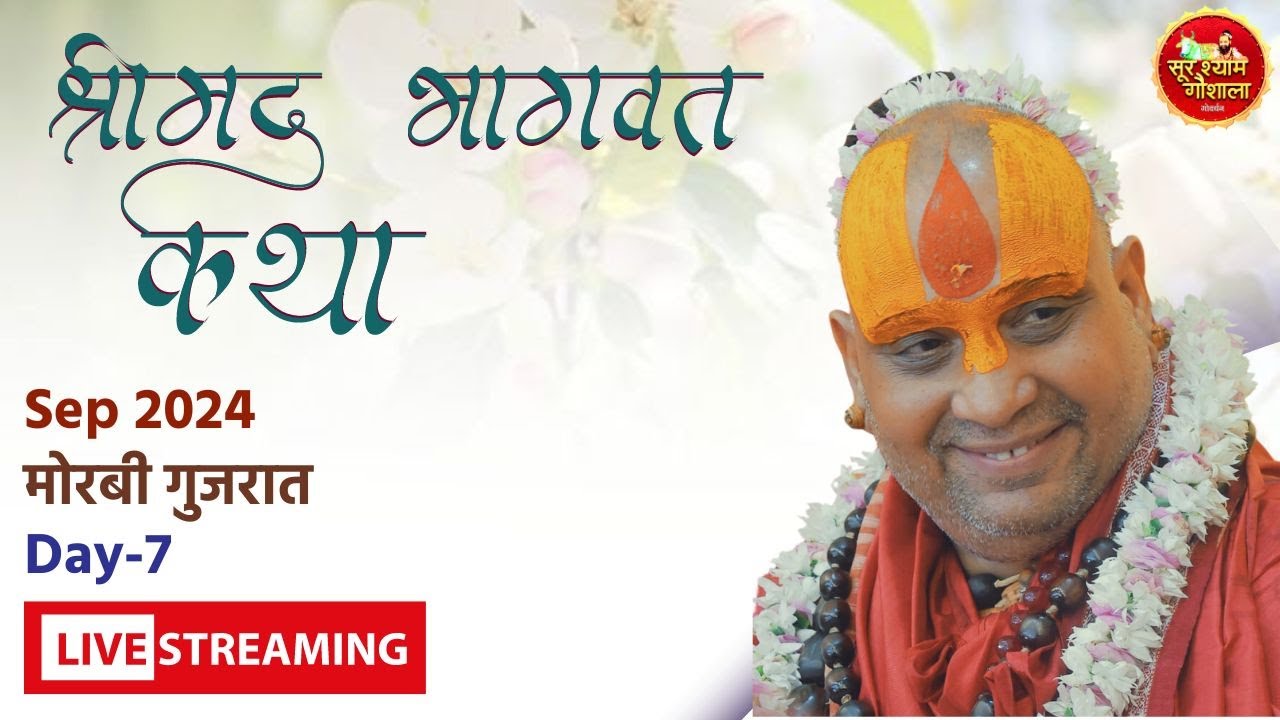 Live  Day - 7 Morbi Shrimad Bhagwat Katha  Shri Rajendra Das Ji Maharaj Sur Shyam Gaushala Gujarat