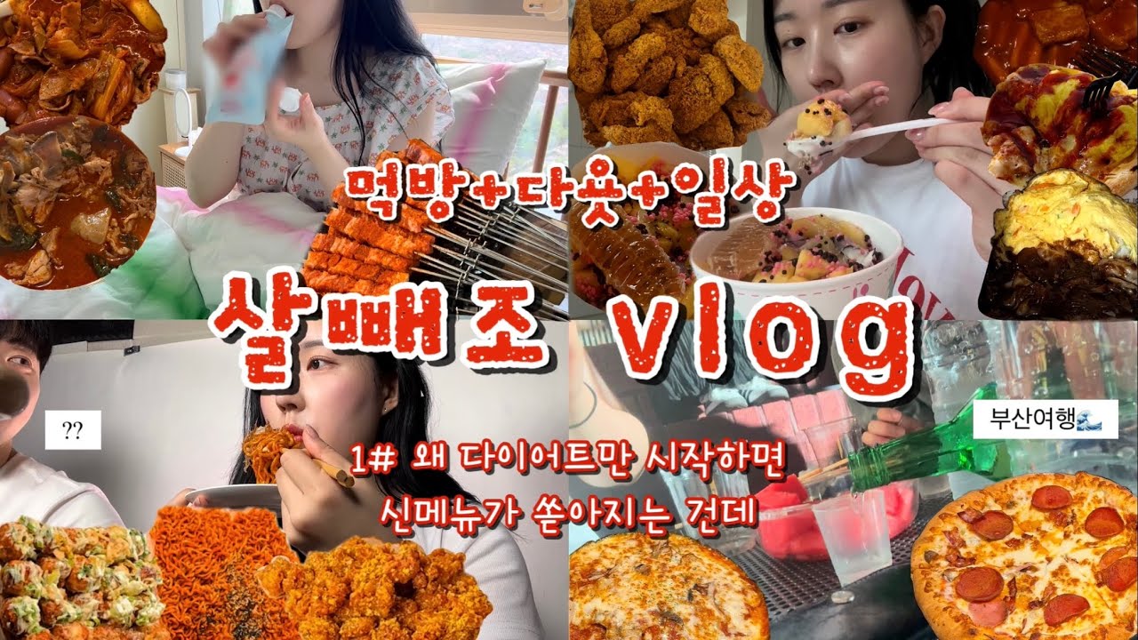 이딴 게.. 다이어트? 맛있는 건 포기 못 해😭 서울갔다 창원갔다 부산갔다 바쁘다바빠💃🏻 두루치기,두바이초콜릿,홍콩반점,스노윙맥스,불닭타코야끼,요아정,이재모피자 [먹.다.일#1]