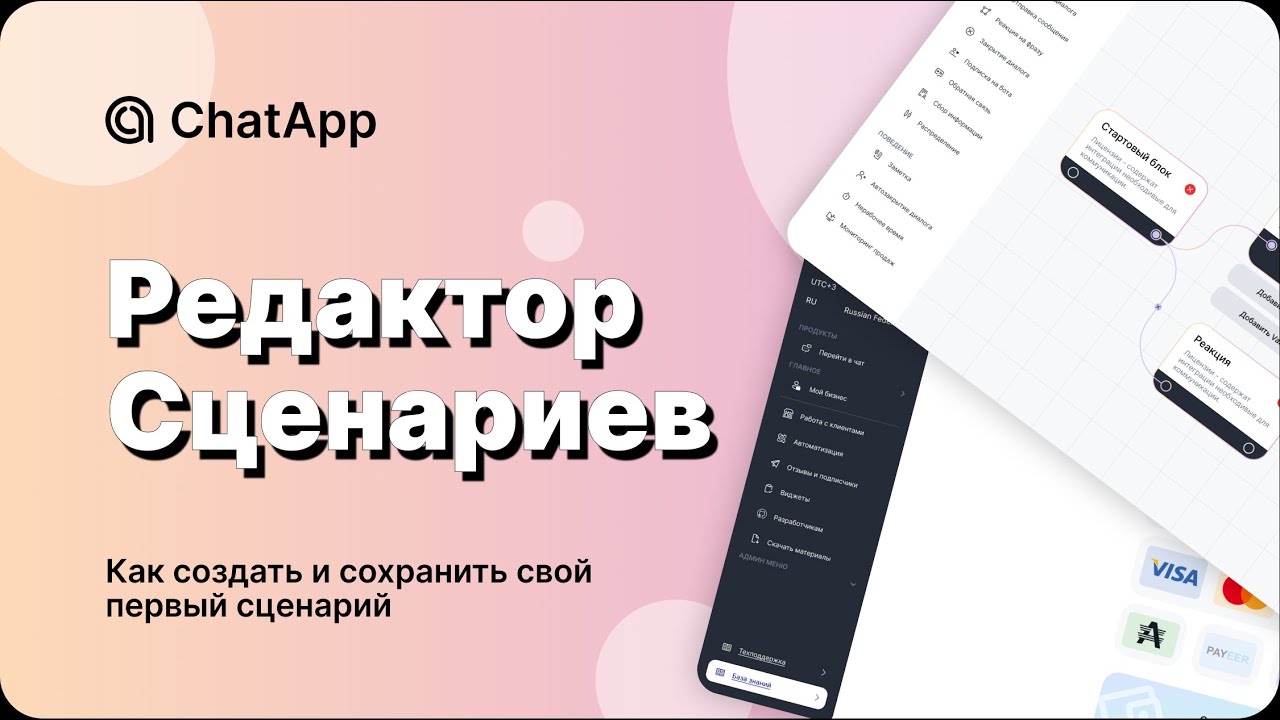 Конструктор ботов | Редактор сценариев