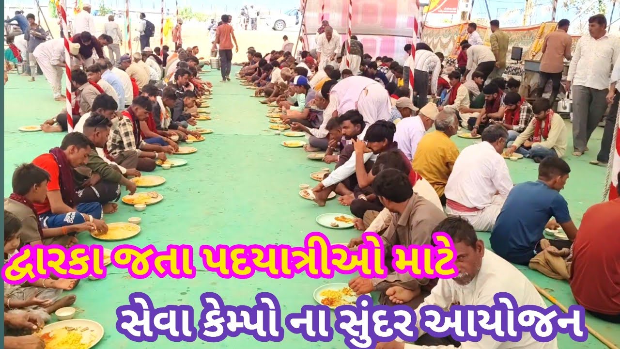 દ્વારકા પગપાળા યાત્રા 2025//સેવા કેમ્પો ની સરાહનીય સેવા