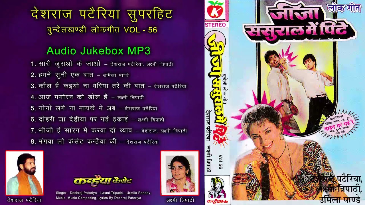 Jija Sasural Me Pite   Lokgeet   Deshraj Pateriya MP3 Audio Jukebox Vol 56