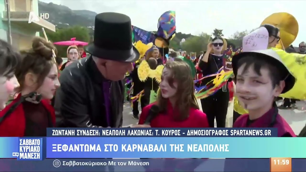 Νεάπολη Λακωνίας- Ξεφάντωμα στο καρναβάλι της Νεάπολης