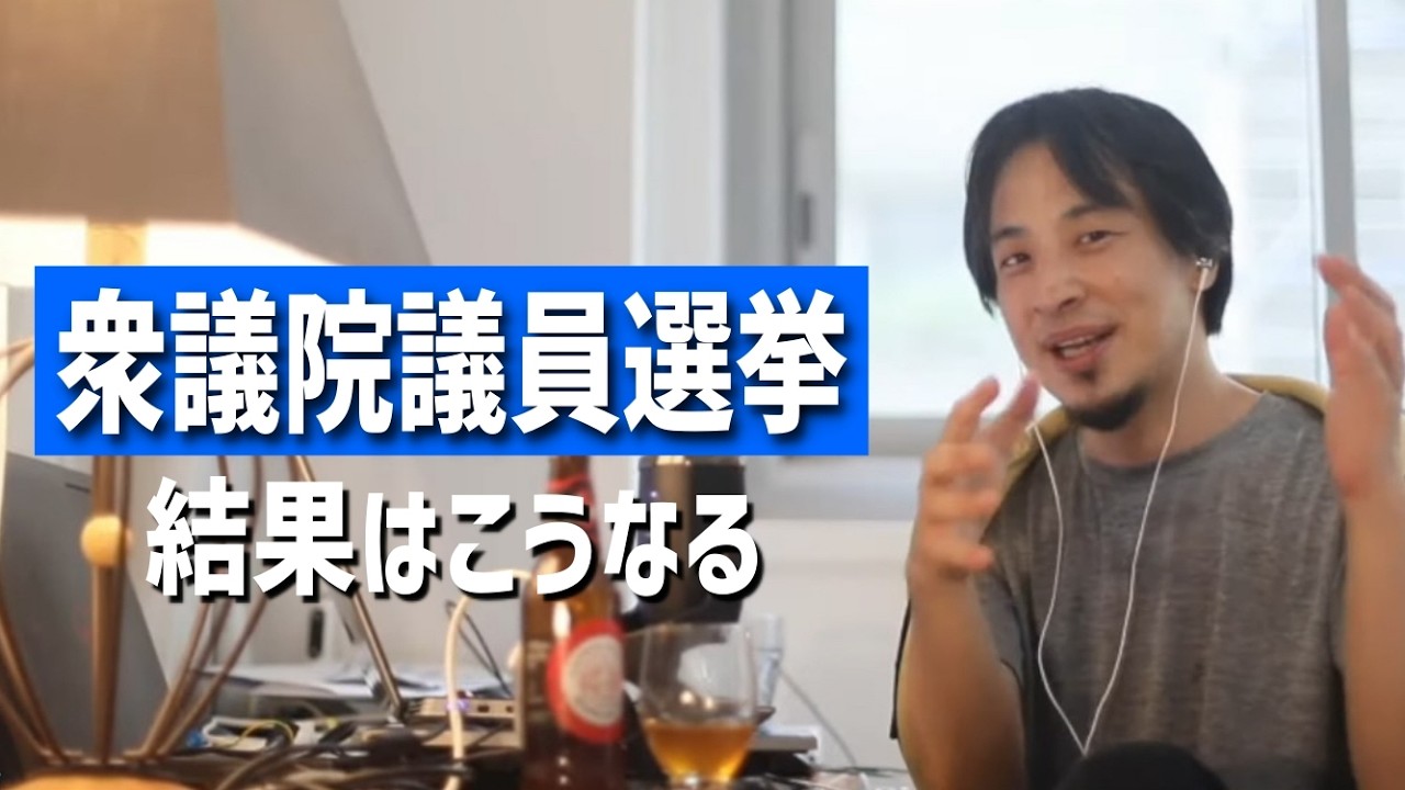 #684 衆議院議員選挙で自民党は勝つ？/なぜこんな時期に選挙する？/大阪知事市長の出直し選挙について/立憲と公明の新党についてetc.【睡眠用/作業用/聞き流し/最新】