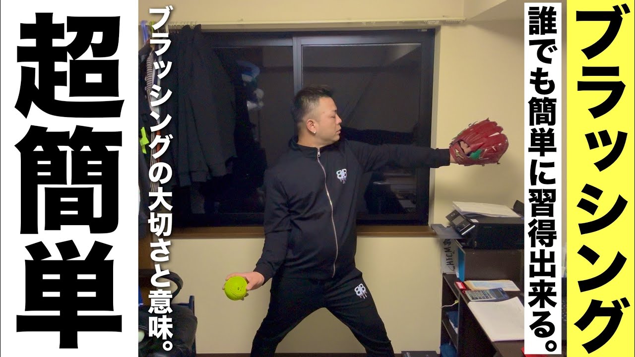 【ソフトボール】超簡単なブラッシングの仕方と覚え方【基本編】