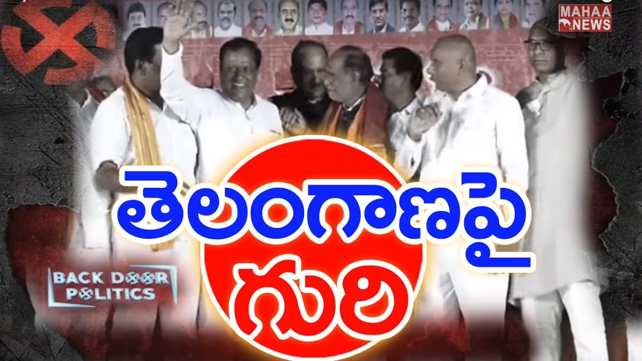 BJP Party Concentration on Telangana Votes | Back Door Politics | Mahaa News