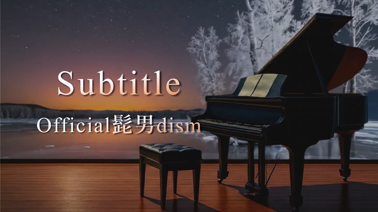 【Subtitle / Official髭男dism】 piano solo by MeloWelle / ピアノソロ