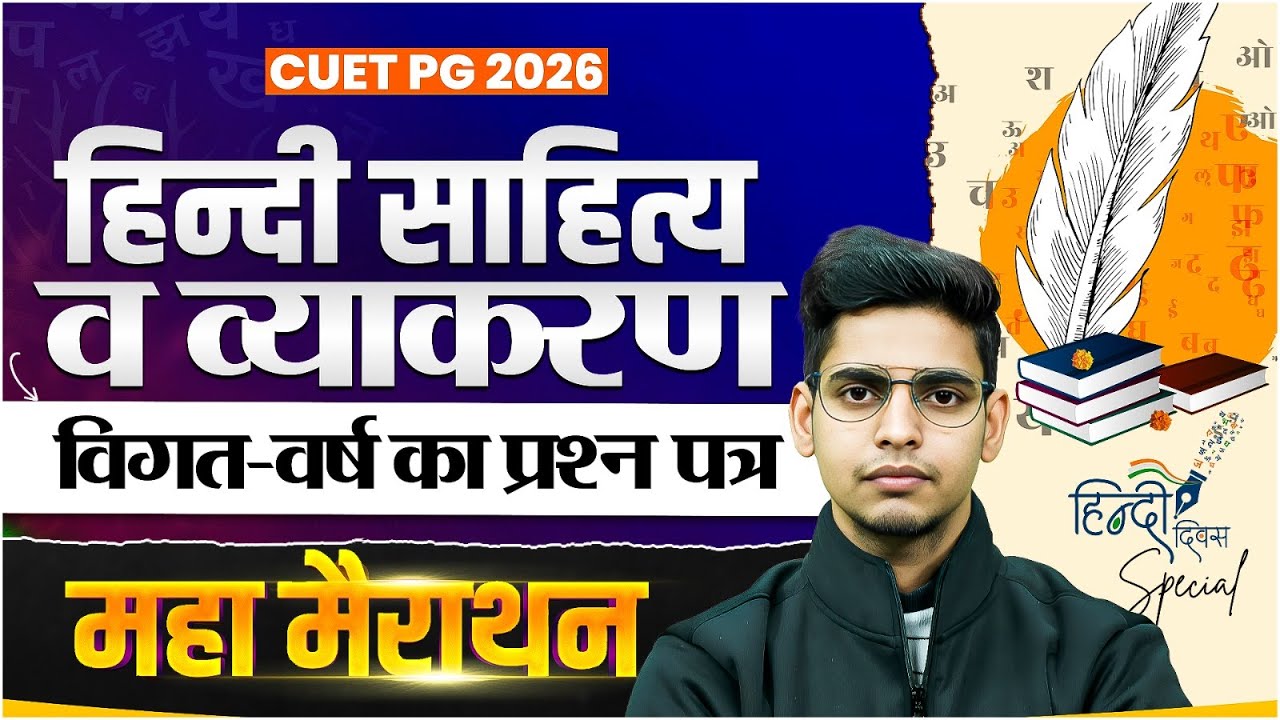 CUET PG 2026 Preparation | Hindi Literature PYQ 2025 | Full Marathon Class