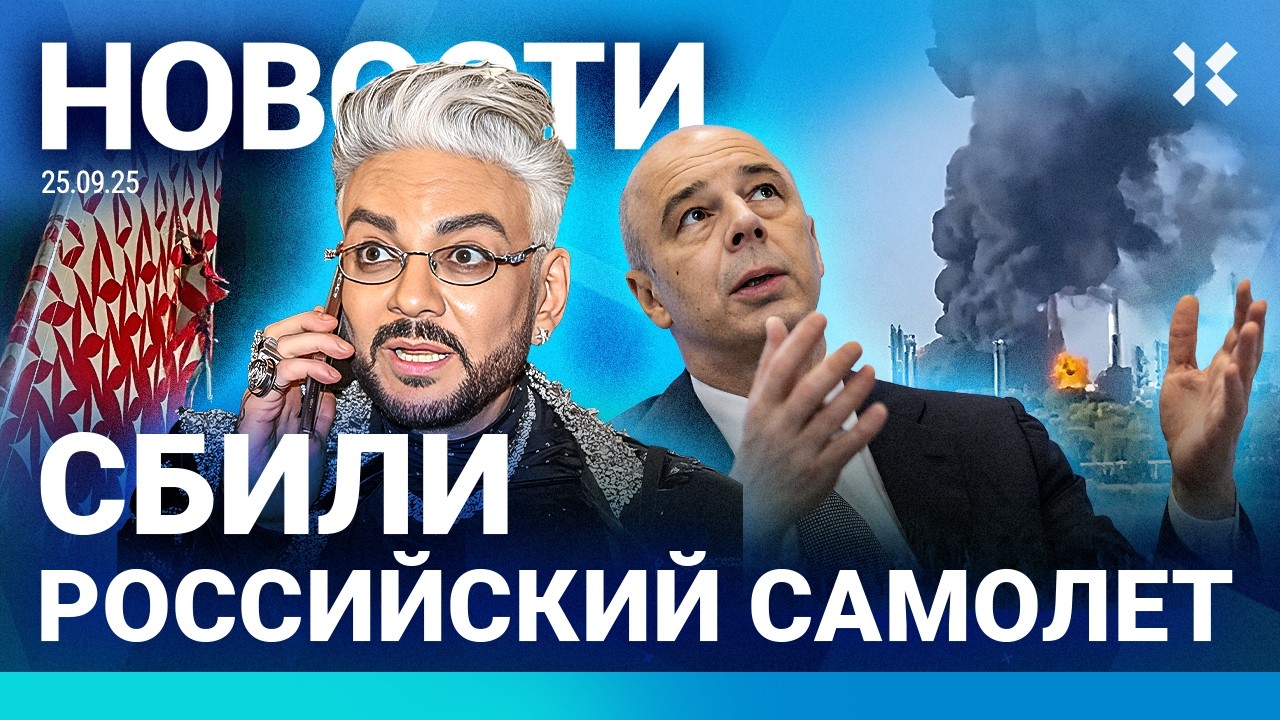 ⚡️НОВОСТИ | СТОЛКНОВЕНИЕ САМОЛЕТОВ В МОСКВЕ | СУД НАД КИРКОРОВЫМ | ЭВАКУАЦИЯ В СОЧИ ИЗ-ЗА ДРОНОВ