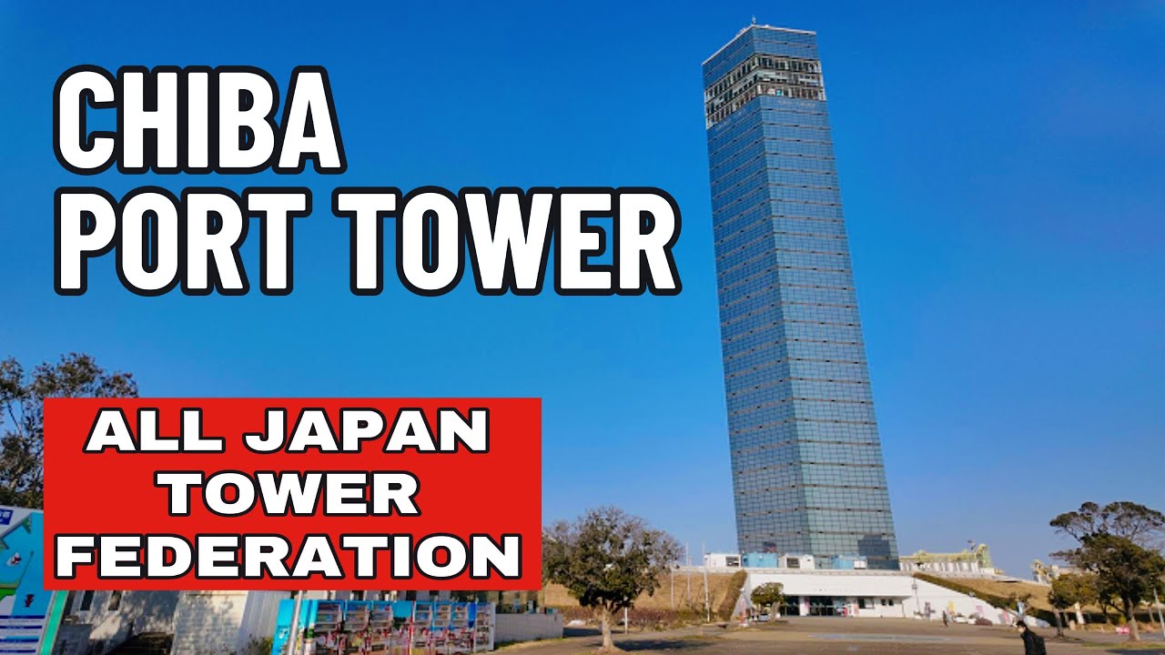 Chiba Port Tower | 20 All Japan Tower Federation | #chiba | #kanto | #japantravel