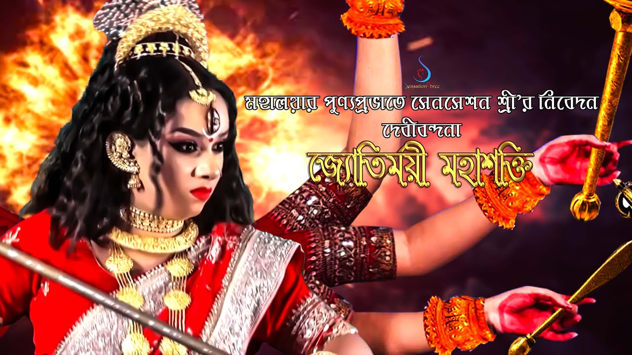 MAHALAYA 2024 ll JYOTIRMOYEE MAHASHAKTI ll OFFICIAL VIDEO