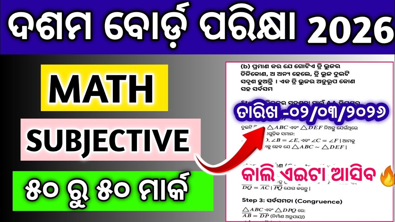 10th class board exam 2026 mathematics question paper/matric exam 2026 mathematics subjective 