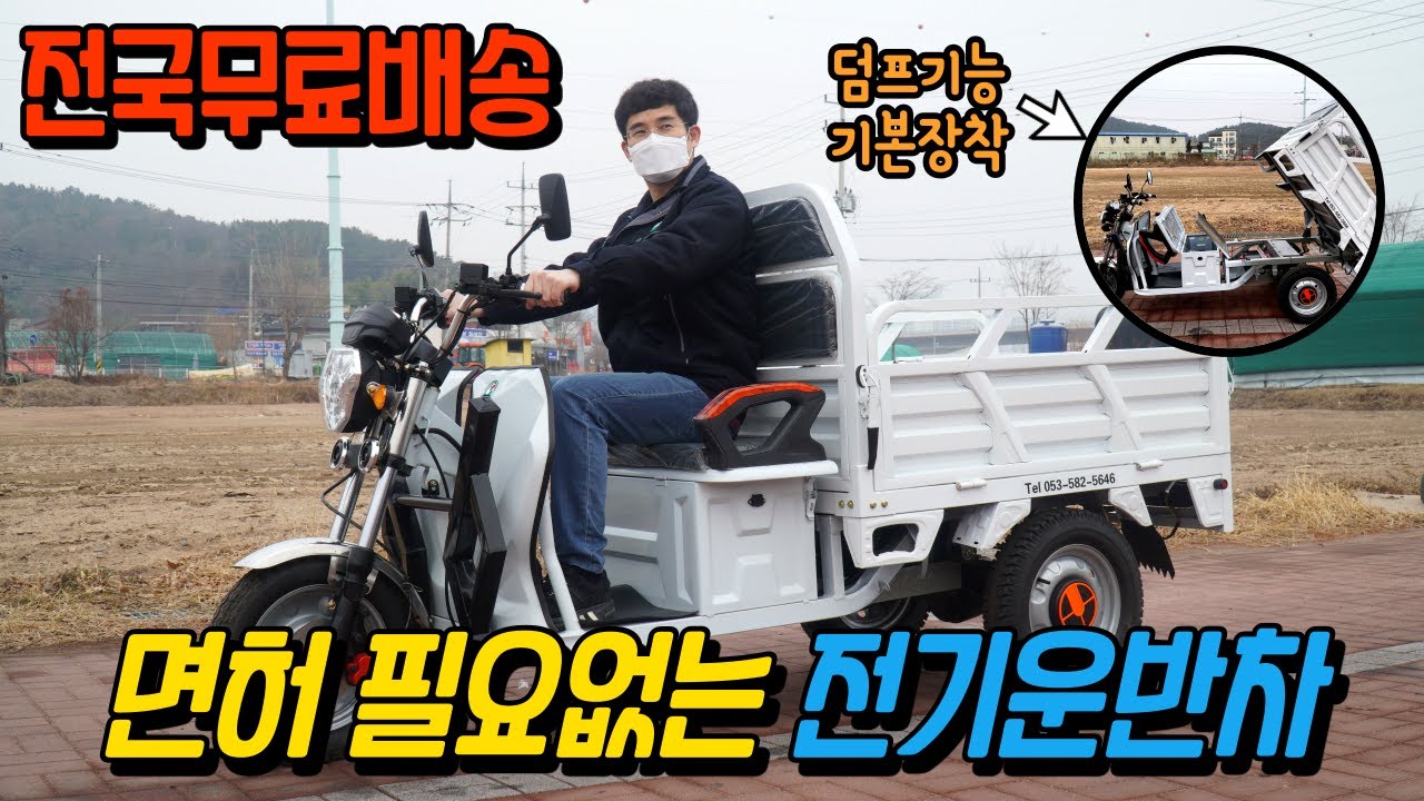 농업용 전동 다목적 전기 운반차 가격 전기차 삼륜전동스쿠터 농기계리뷰 동영상
