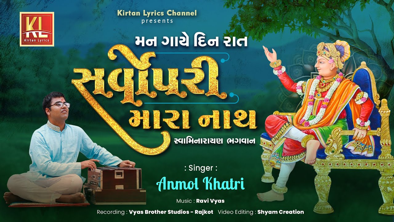 Sarvopari Mara Nath II Anmol Khatri II Ravi Vyas II सर्वोपरी मारा नाथ II New Video 2025