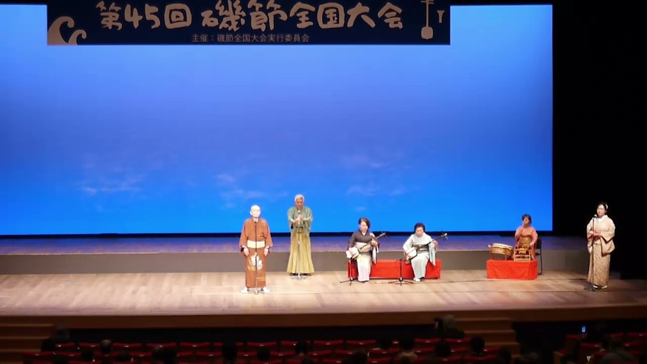 第45回磯節全国大会 決勝10名