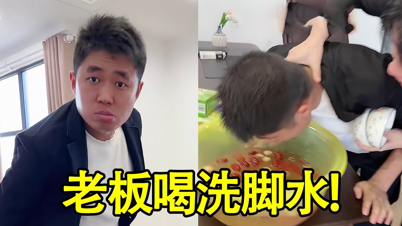 上班泡脚被发现，结果泡脚水是老板的养生汤！这下可惨了！
