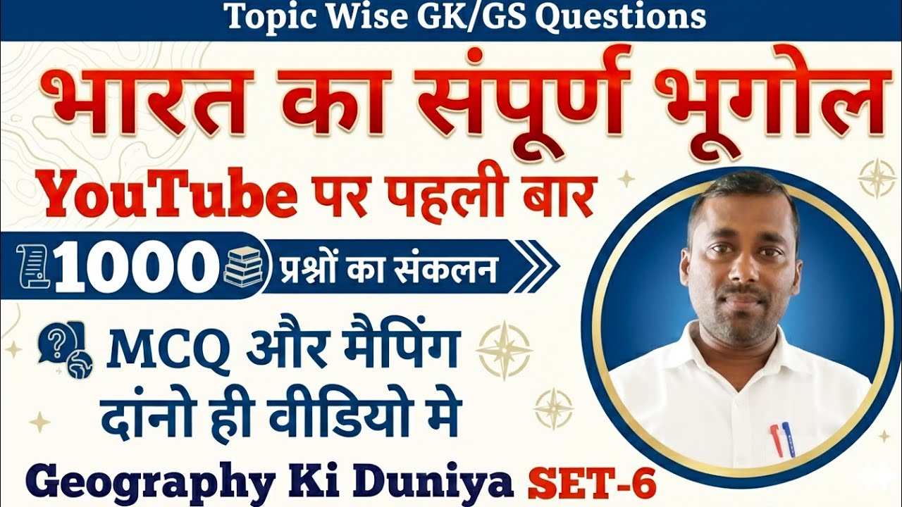भारत की स्थिति और विस्तार SET-6