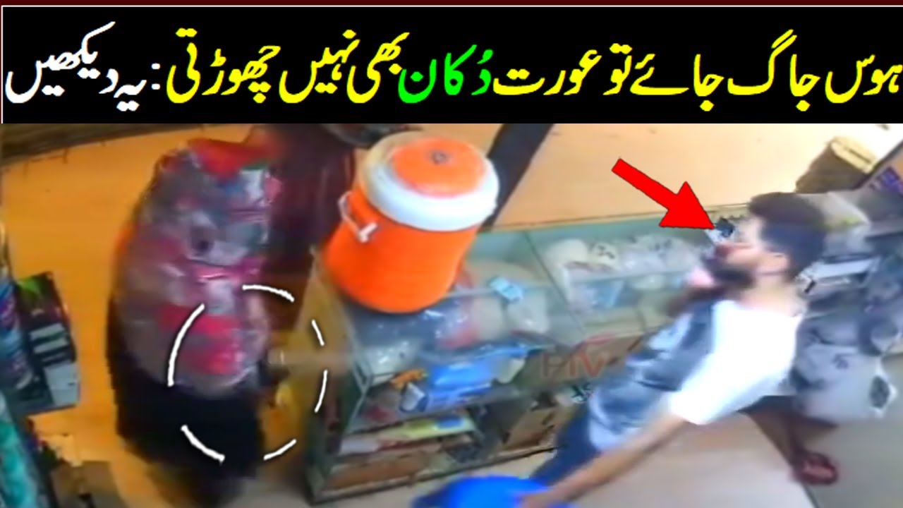CCTV footage shared by the shopkeeper shocked the nation - What women did ? Viral Pak Tv speaks