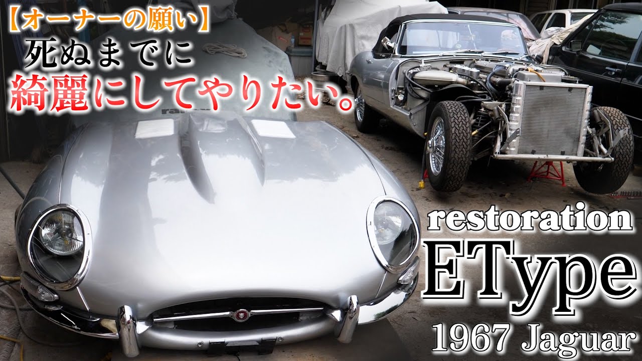 Jaguar E-TYPE, ты собираешься снова снимать двигатель...? Часть 1