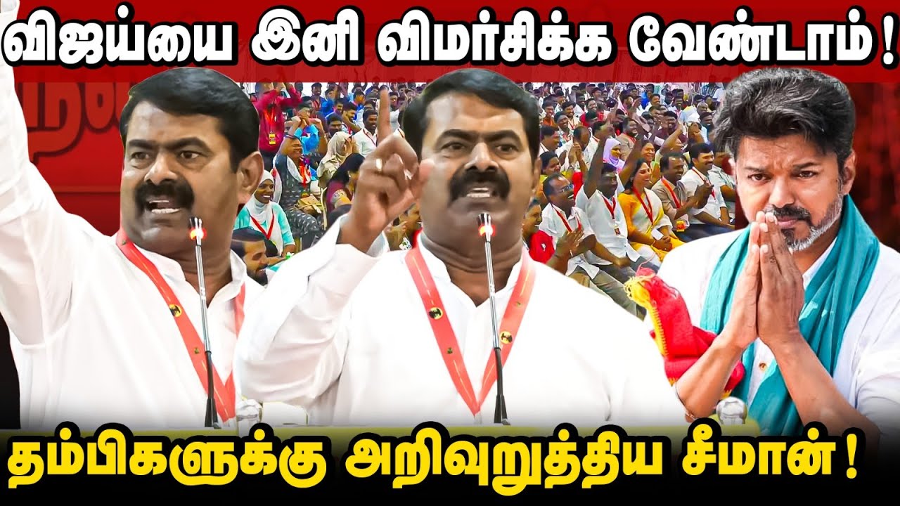 திரைக்கவர்ச்சி மங்கும் | இன எழுச்சி பொங்கும் | பாட்டுப் பாடி அதிர வைத்த சீமான் |