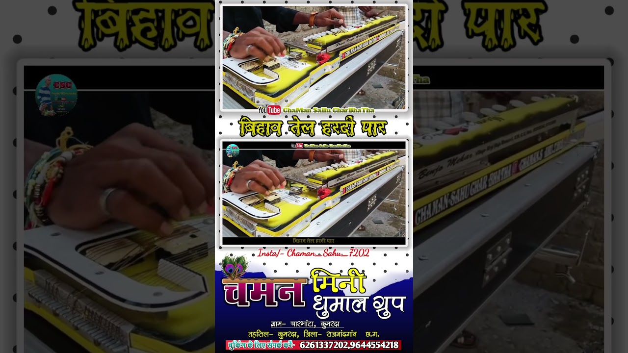 #02 Tel Hardi Dhun🔥🔥तेल हरदी पार || Bihaw Baja 2026 || छत्तीसगढ़  बिहाव धुन || Benjo Pad Dhun 2026