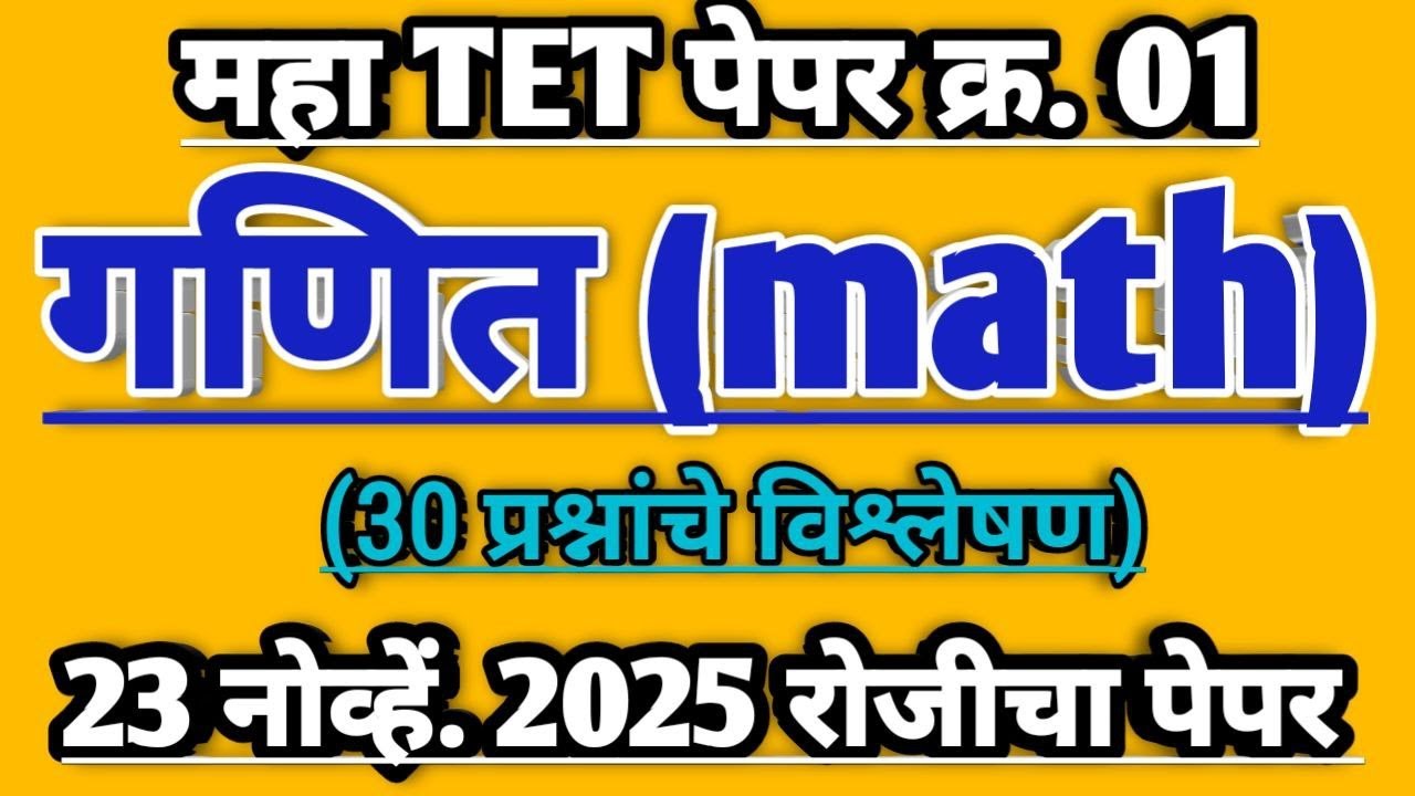 Maha tet 2025 paper 1st Mathematics | maha tet 2025 गणित | maha tet math 2025 solution | tet math