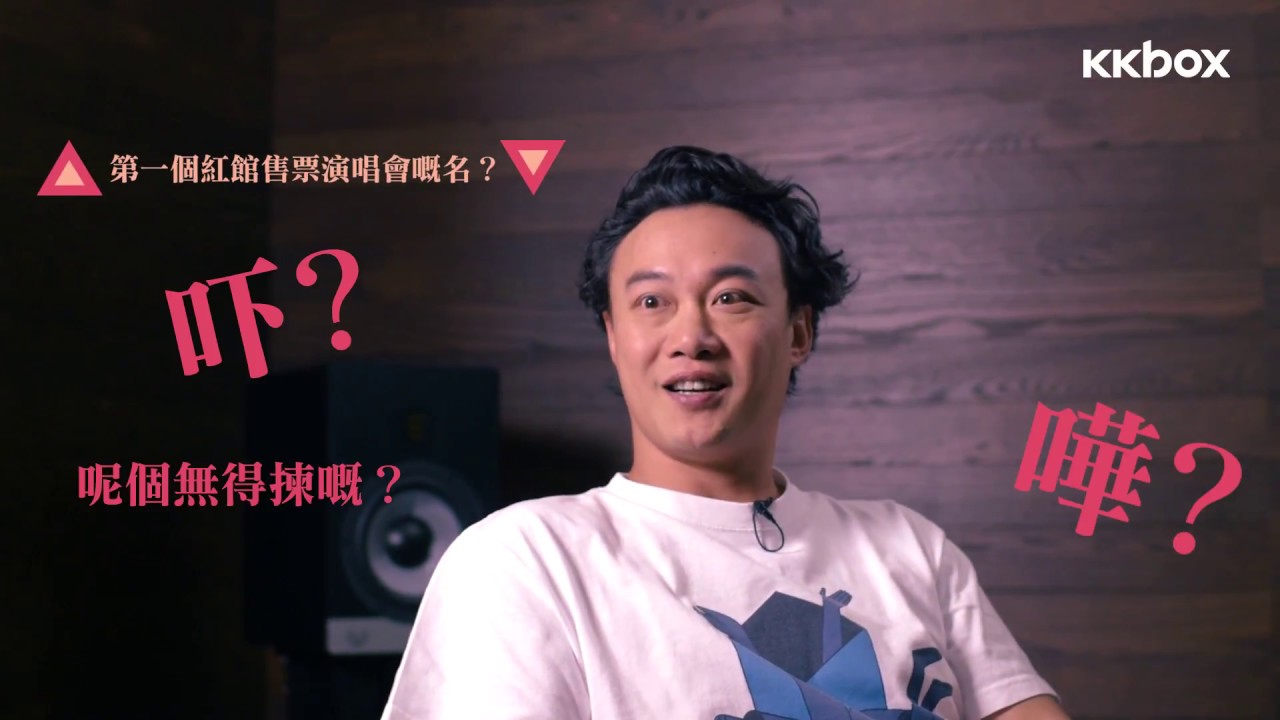 快問快答變自問自答？Eason變身人肉Wiki！