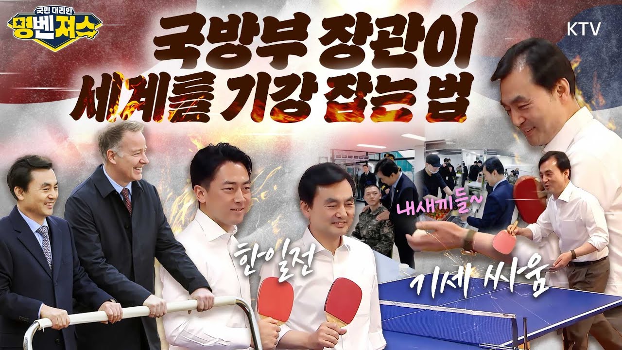한일전을 어떻게 져요?? 안규백 장관 기강 쌔게 잡고 귀국해 우리 장병들에게는 찐 아빠모먼트 발동♡ (지금이라도 입대 가능?)