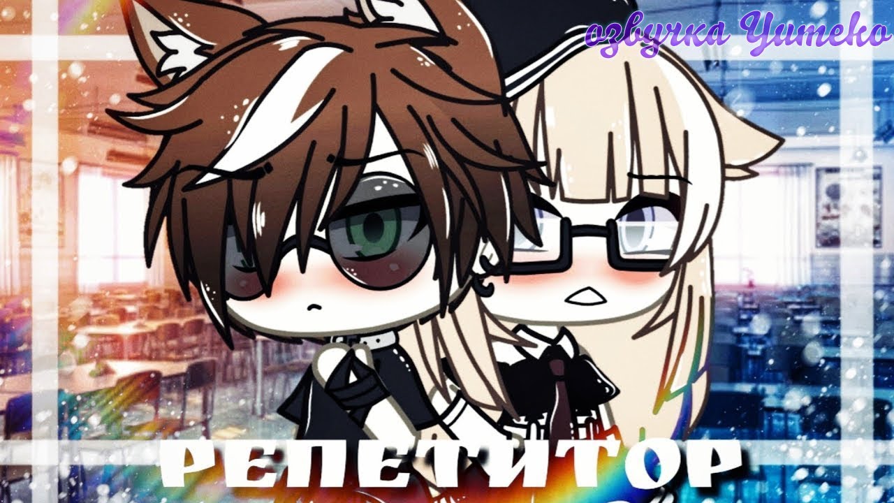 ОЗВУЧКА МИНИ ФИЛЬМА 