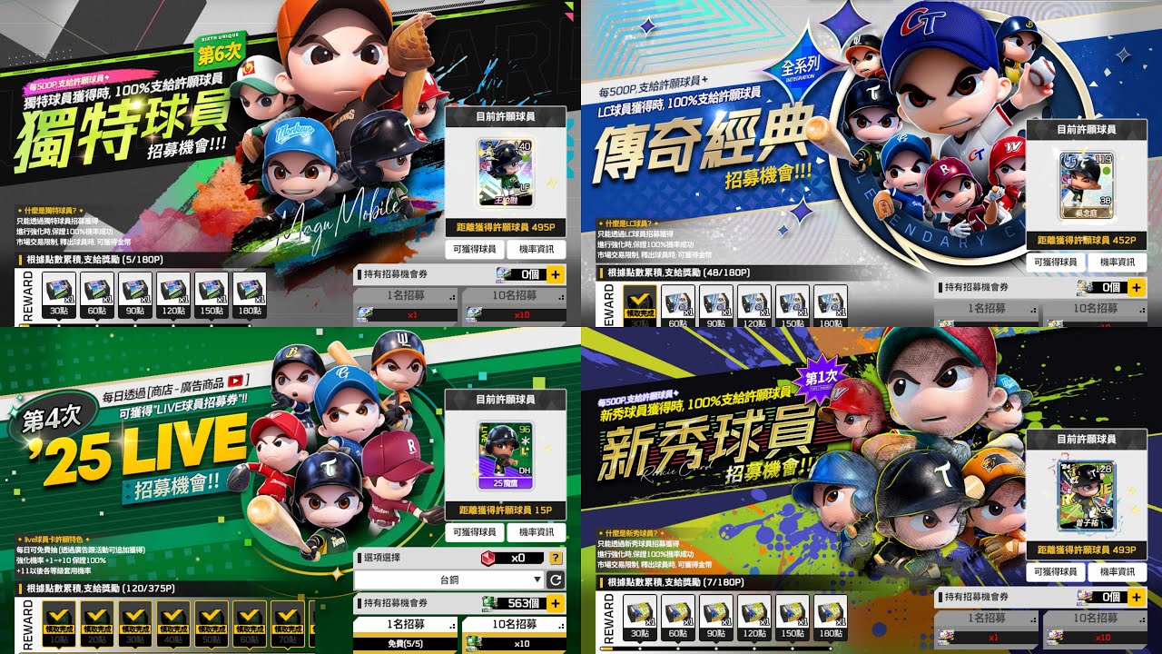 《全民打棒球Pro》LC 獨特 25Live 新秀 卡池開抽。順便分享將近一個月帳號情形。
