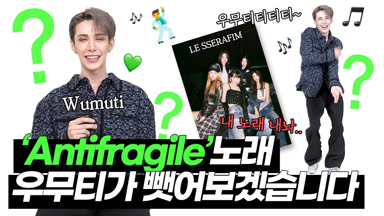 [EN] 보이즈 플래닛 우무티 직캠 인터뷰| 걸그룹과의 노래 쟁탈전을 벌인 사연?! 'ANTIFRAGILE' 무대 속사정부터 인간 우무티의 다사다난한 스토리, 숨겨왔던 OOO까지☺