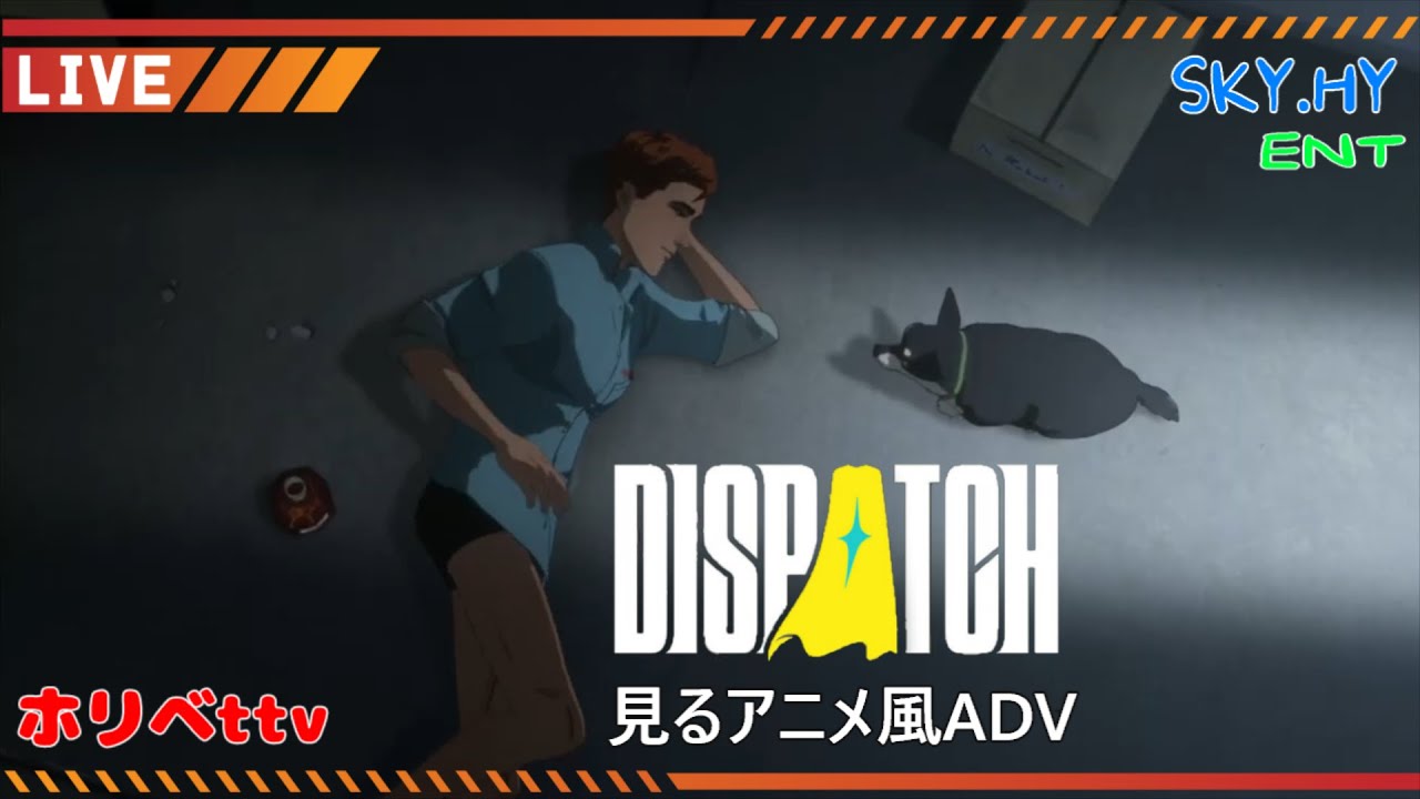 #5  人の為に、愛の為に、それぞれの思いの為に「Dispatch」