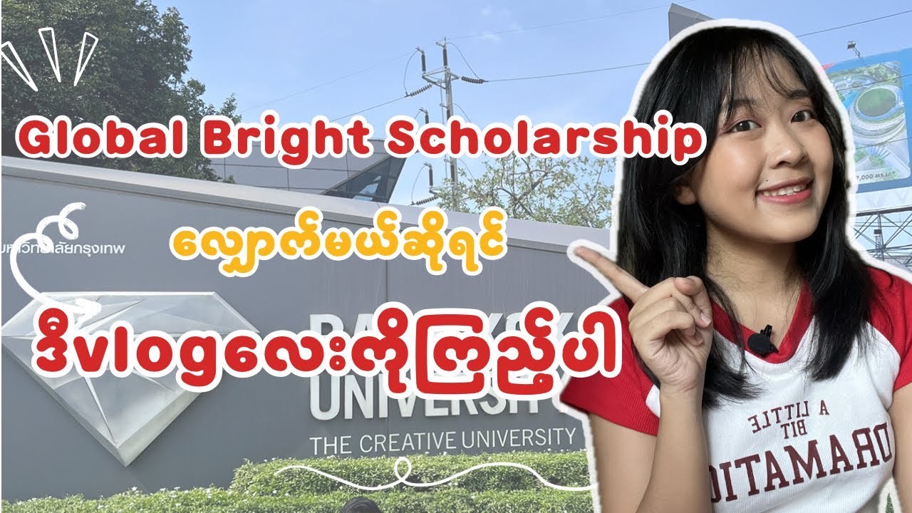 Global Bright Scholarship from Bangkok University International |Scholarship Sharing