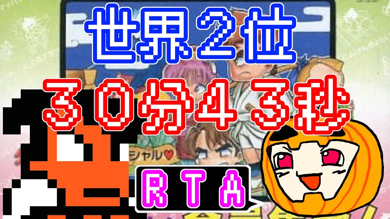 【ゆっくり実況】くにおくん時代劇 RTA 難易度ふつう any％ 30分43秒【南瓜ぐてぃ】