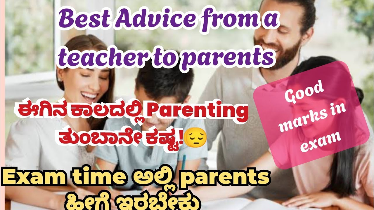 ಎಲ್ಲಾ Parents ನೋಡಲೇಬೇಕು -Exam ಅಲ್ಲಿ ಮಕ್ಕಳಿಗೆ ಒಳ್ಳೆ  marks #parenting #parents #exam 
