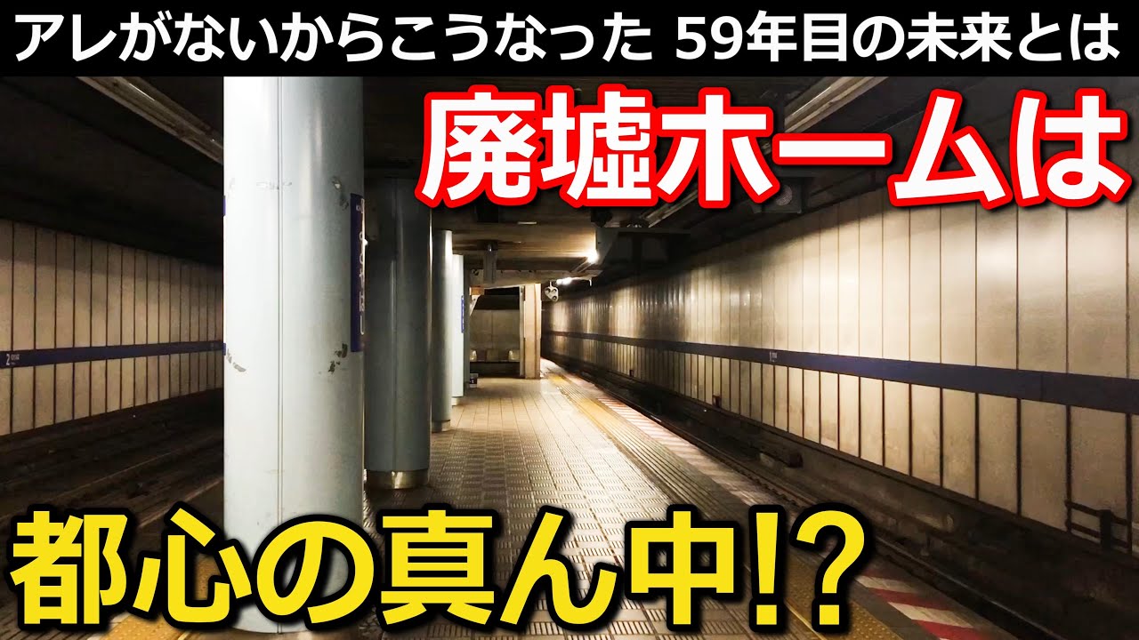 【意外】大都会の廃墟ホーム 終点に通過列車がある理由と、平日1本の運用の行方｜京阪本線淀屋橋駅【小春六花】